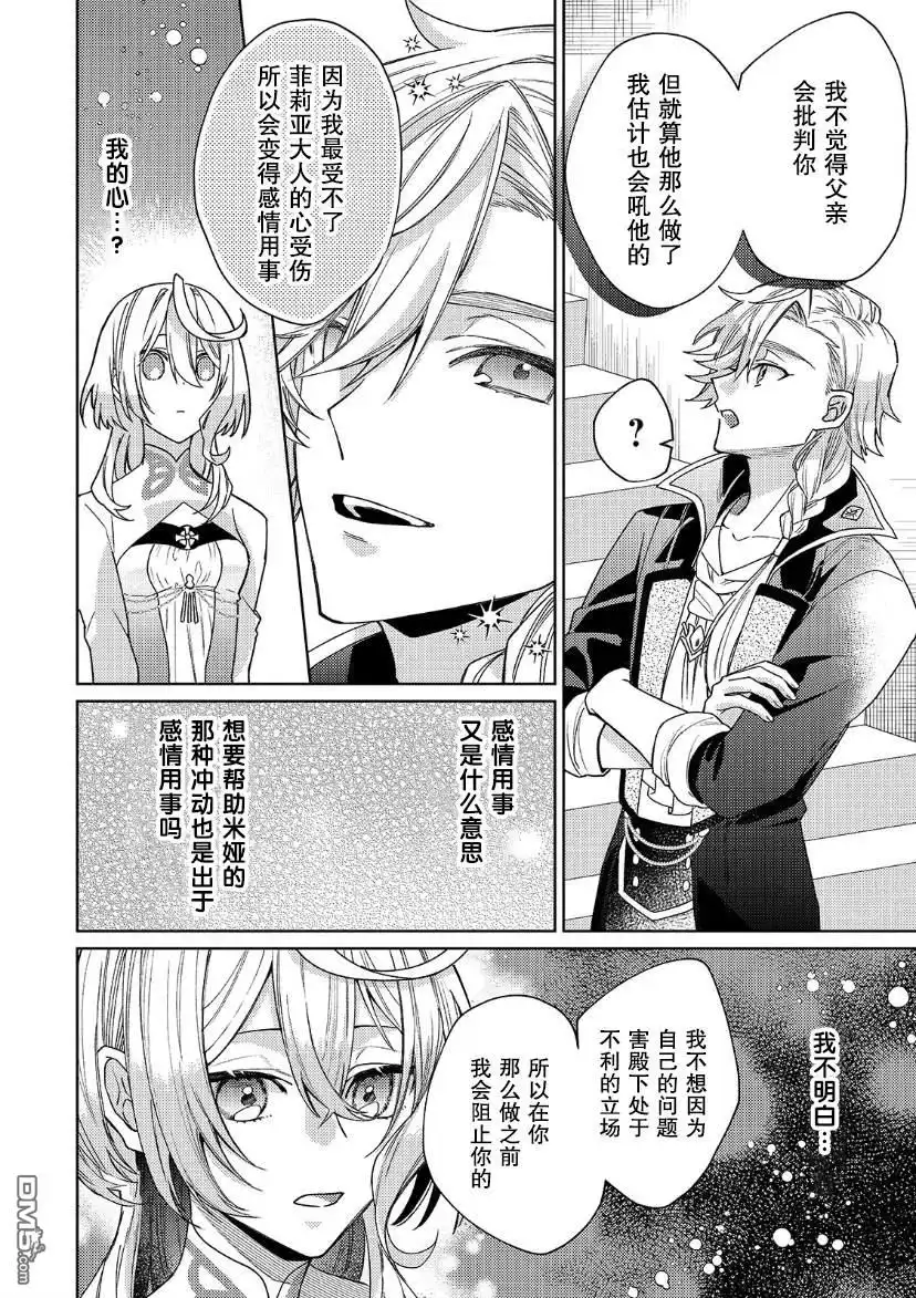 《圣女因太过完美不够可爱而被废除婚约并卖到邻国》第17话 第16页