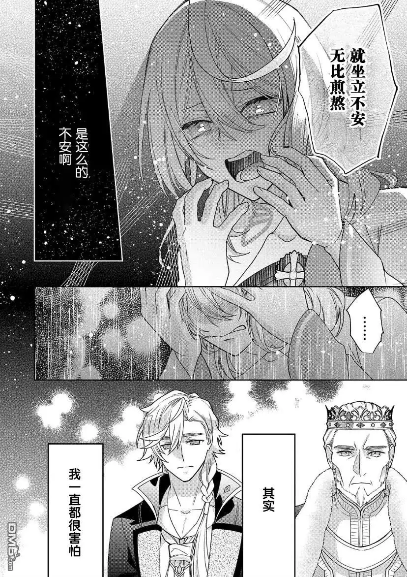 《圣女因太过完美不够可爱而被废除婚约并卖到邻国》第17话 第24页