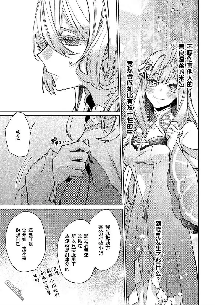 《圣女因太过完美不够可爱而被废除婚约并卖到邻国》第17话 第11页