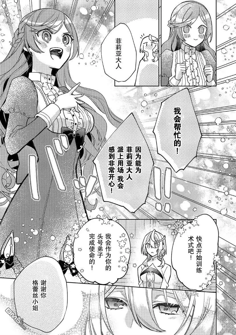 《圣女因太过完美不够可爱而被废除婚约并卖到邻国》第18话 第11页
