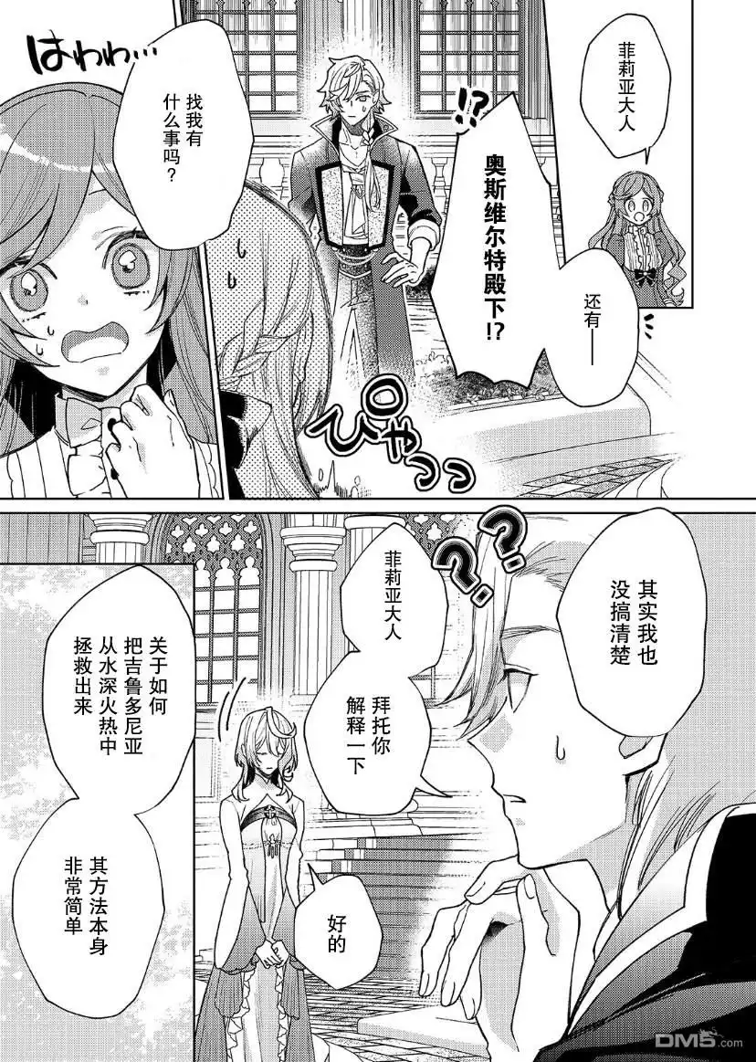 《圣女因太过完美不够可爱而被废除婚约并卖到邻国》第18话 第3页