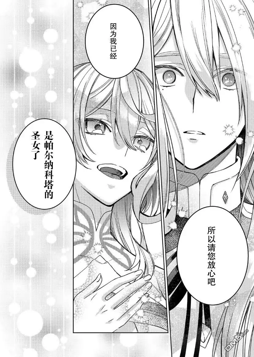 《圣女因太过完美不够可爱而被废除婚约并卖到邻国》第18话 第20页