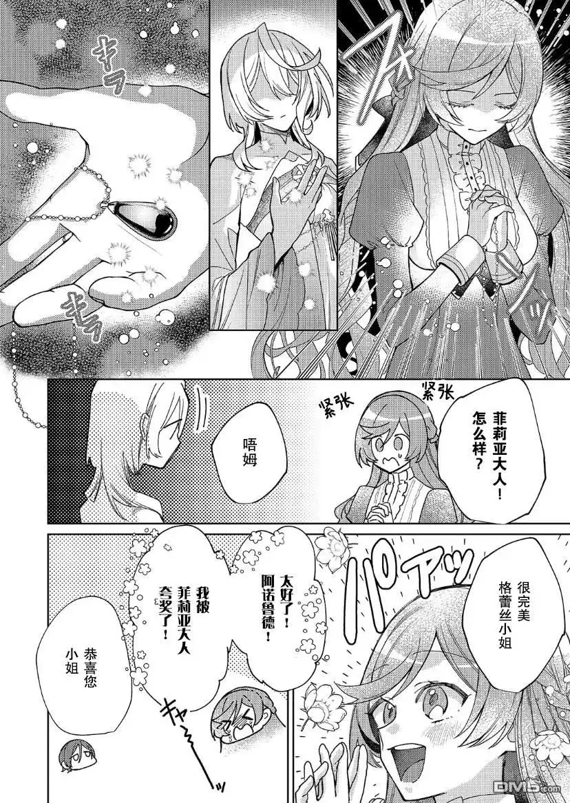 《圣女因太过完美不够可爱而被废除婚约并卖到邻国》第18话 第22页