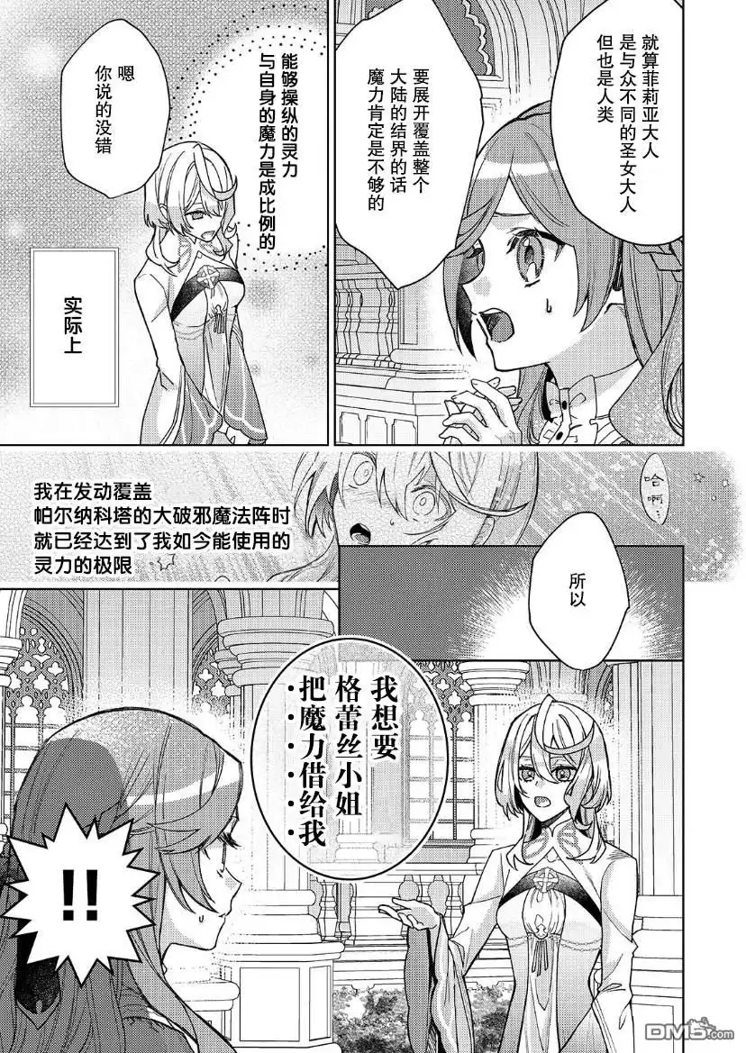 《圣女因太过完美不够可爱而被废除婚约并卖到邻国》第18话 第5页