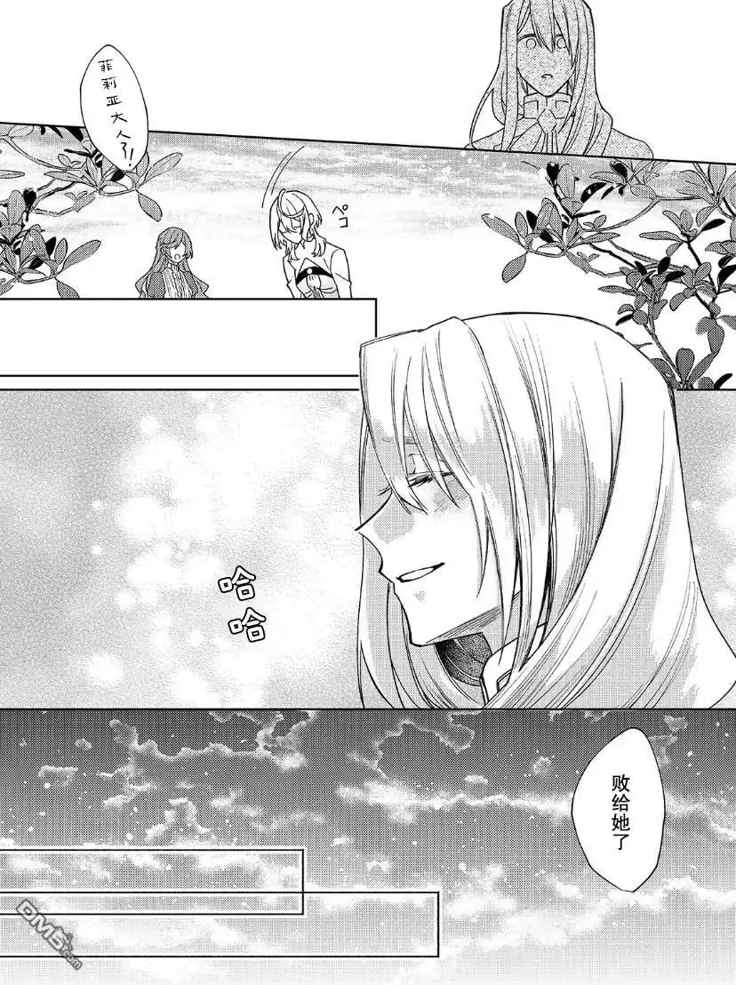 《圣女因太过完美不够可爱而被废除婚约并卖到邻国》第18话 第21页
