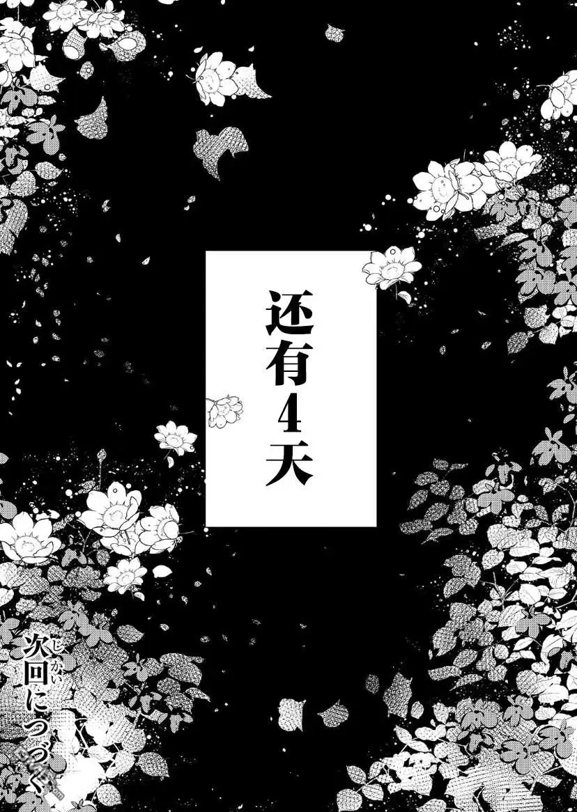 《圣女因太过完美不够可爱而被废除婚约并卖到邻国》第18话 第28页