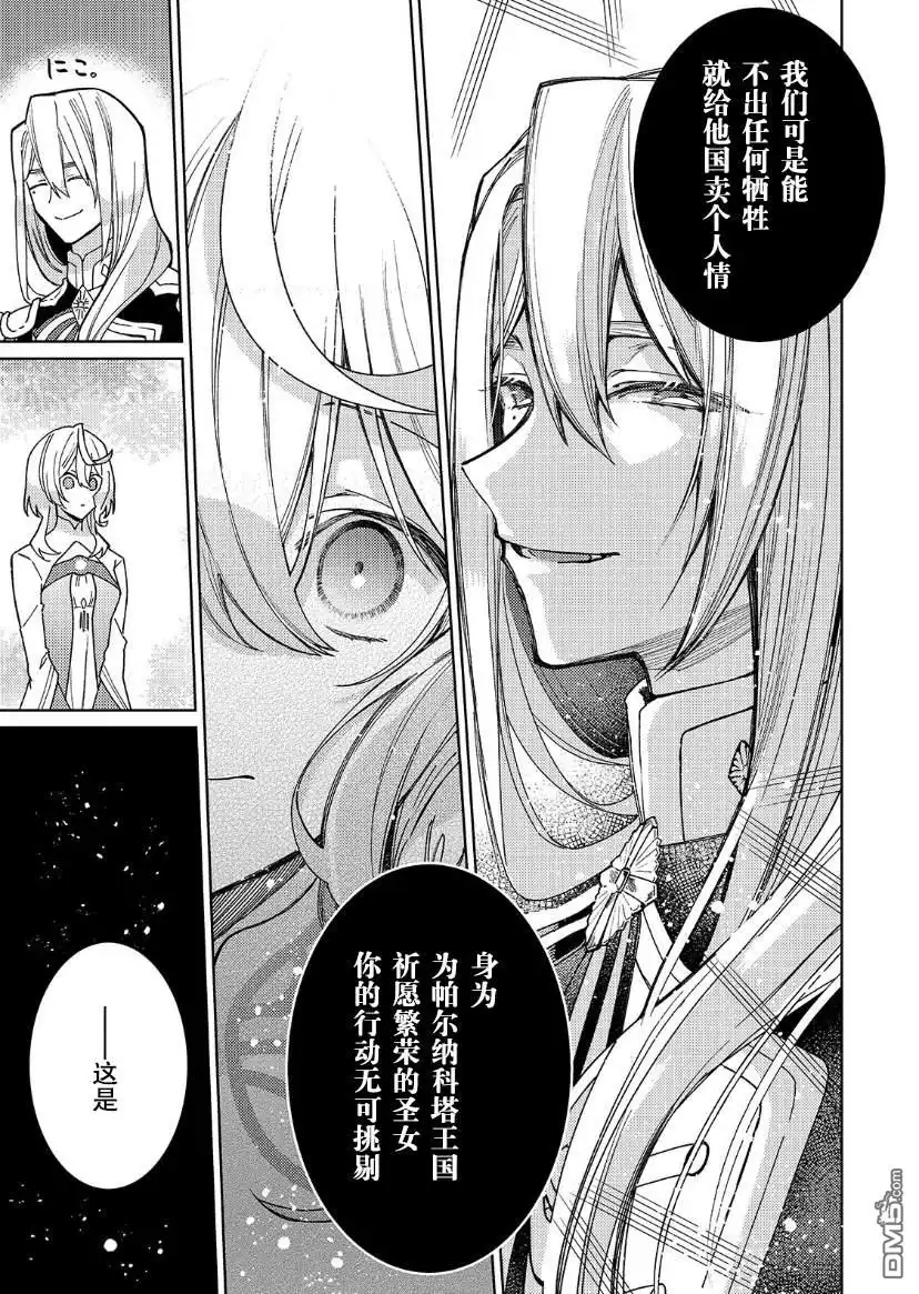 《圣女因太过完美不够可爱而被废除婚约并卖到邻国》第18话 第15页