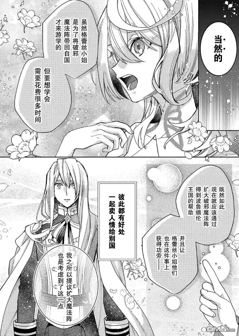 《圣女因太过完美不够可爱而被废除婚约并卖到邻国》第18话 第16页