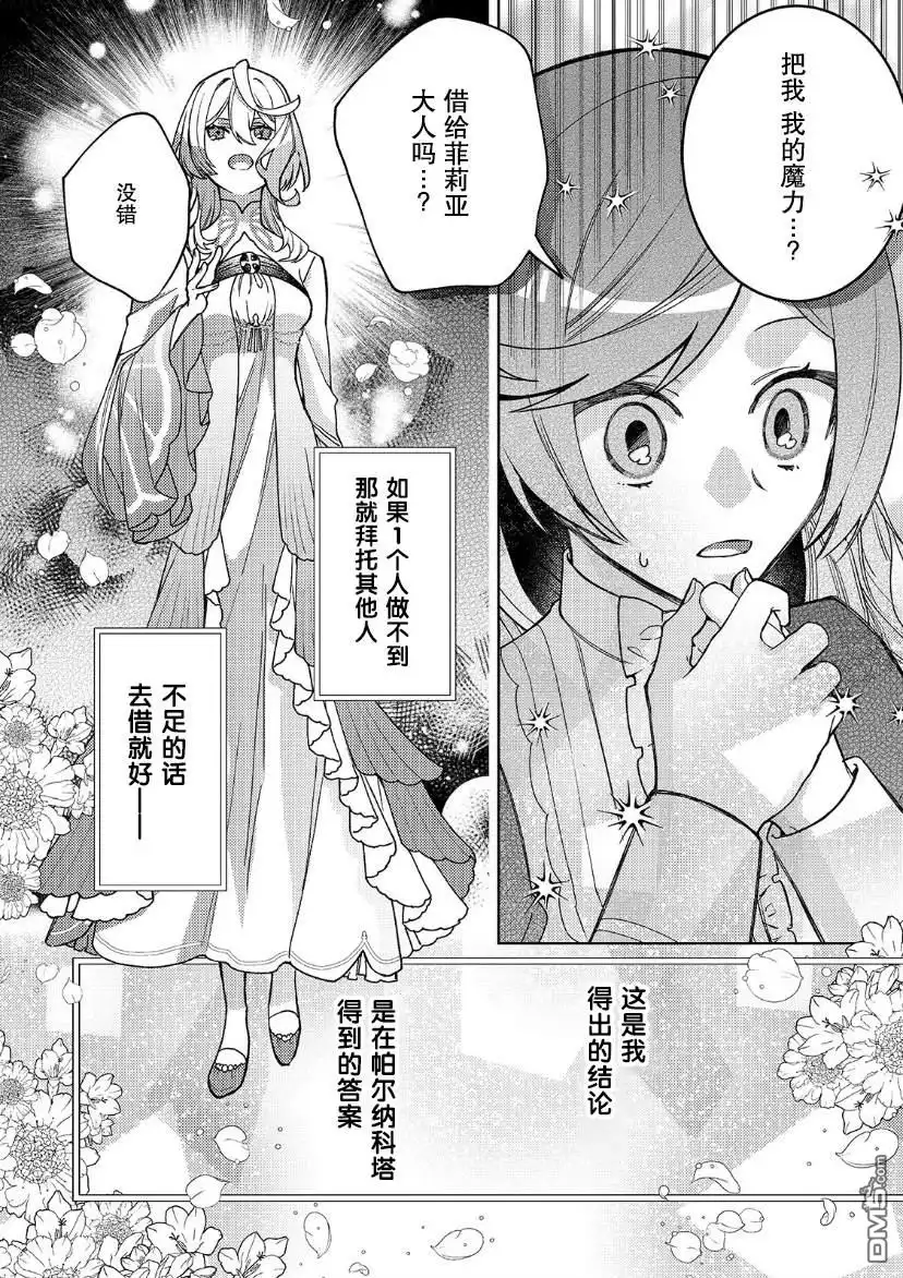 《圣女因太过完美不够可爱而被废除婚约并卖到邻国》第18话 第6页