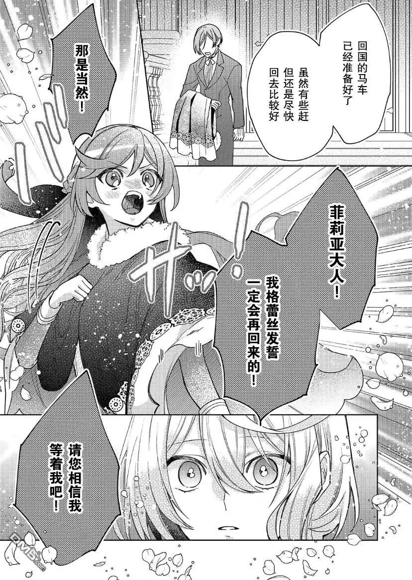 《圣女因太过完美不够可爱而被废除婚约并卖到邻国》第18话 第23页