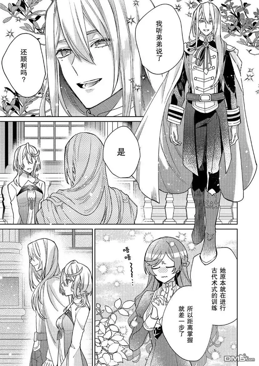 《圣女因太过完美不够可爱而被废除婚约并卖到邻国》第18话 第13页