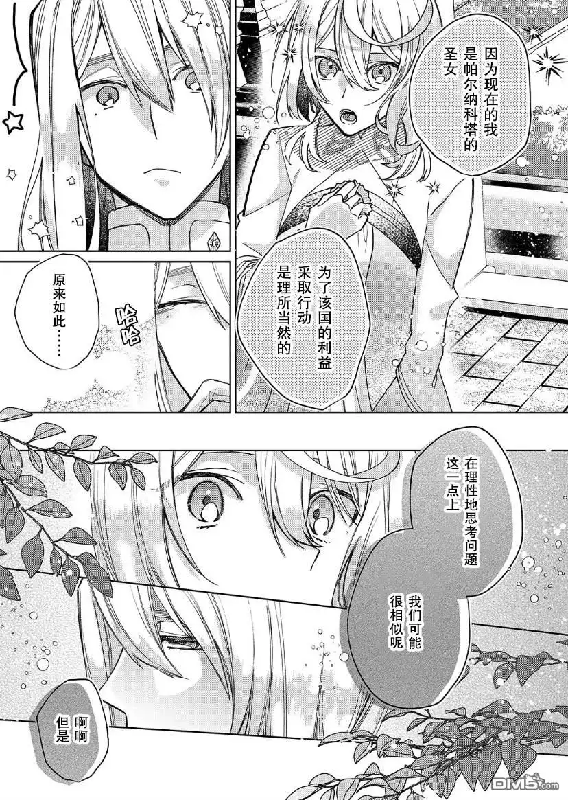 《圣女因太过完美不够可爱而被废除婚约并卖到邻国》第18话 第17页