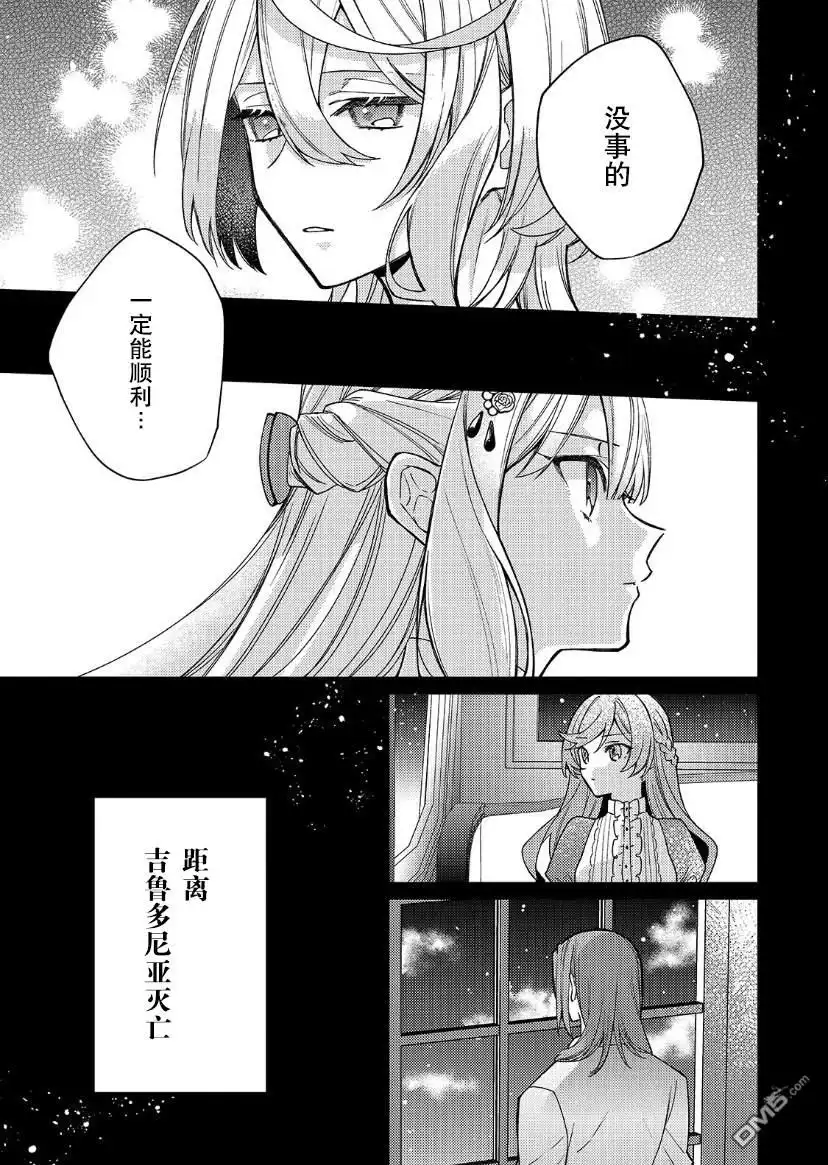 《圣女因太过完美不够可爱而被废除婚约并卖到邻国》第18话 第27页