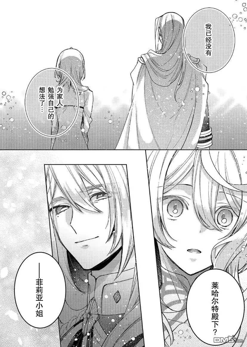 《圣女因太过完美不够可爱而被废除婚约并卖到邻国》第18话 第18页