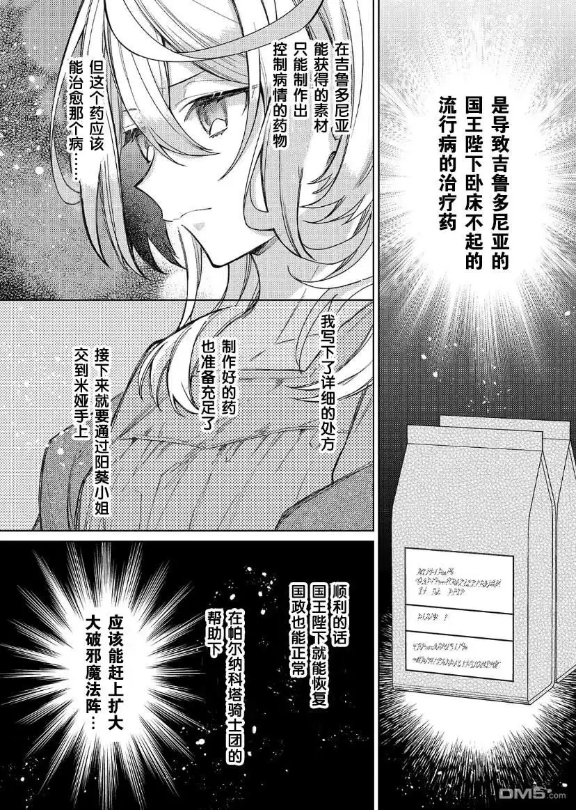 《圣女因太过完美不够可爱而被废除婚约并卖到邻国》第18话 第26页