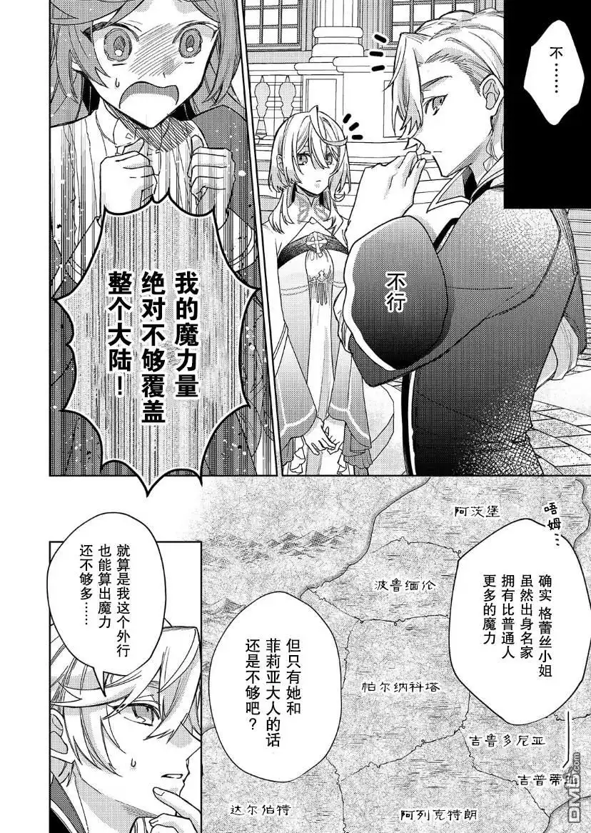 《圣女因太过完美不够可爱而被废除婚约并卖到邻国》第18话 第8页