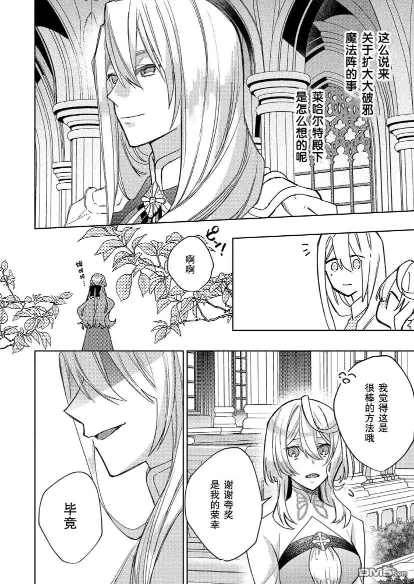 《圣女因太过完美不够可爱而被废除婚约并卖到邻国》第18话 第14页