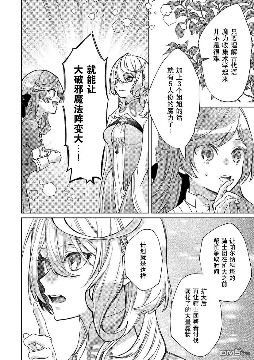 《圣女因太过完美不够可爱而被废除婚约并卖到邻国》第18话 第10页
