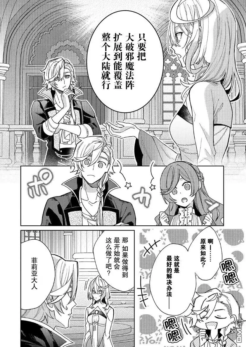 《圣女因太过完美不够可爱而被废除婚约并卖到邻国》第18话 第4页