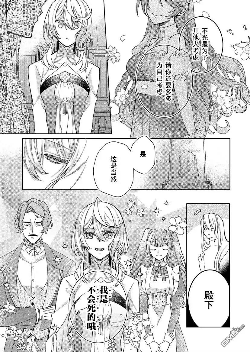 《圣女因太过完美不够可爱而被废除婚约并卖到邻国》第18话 第19页