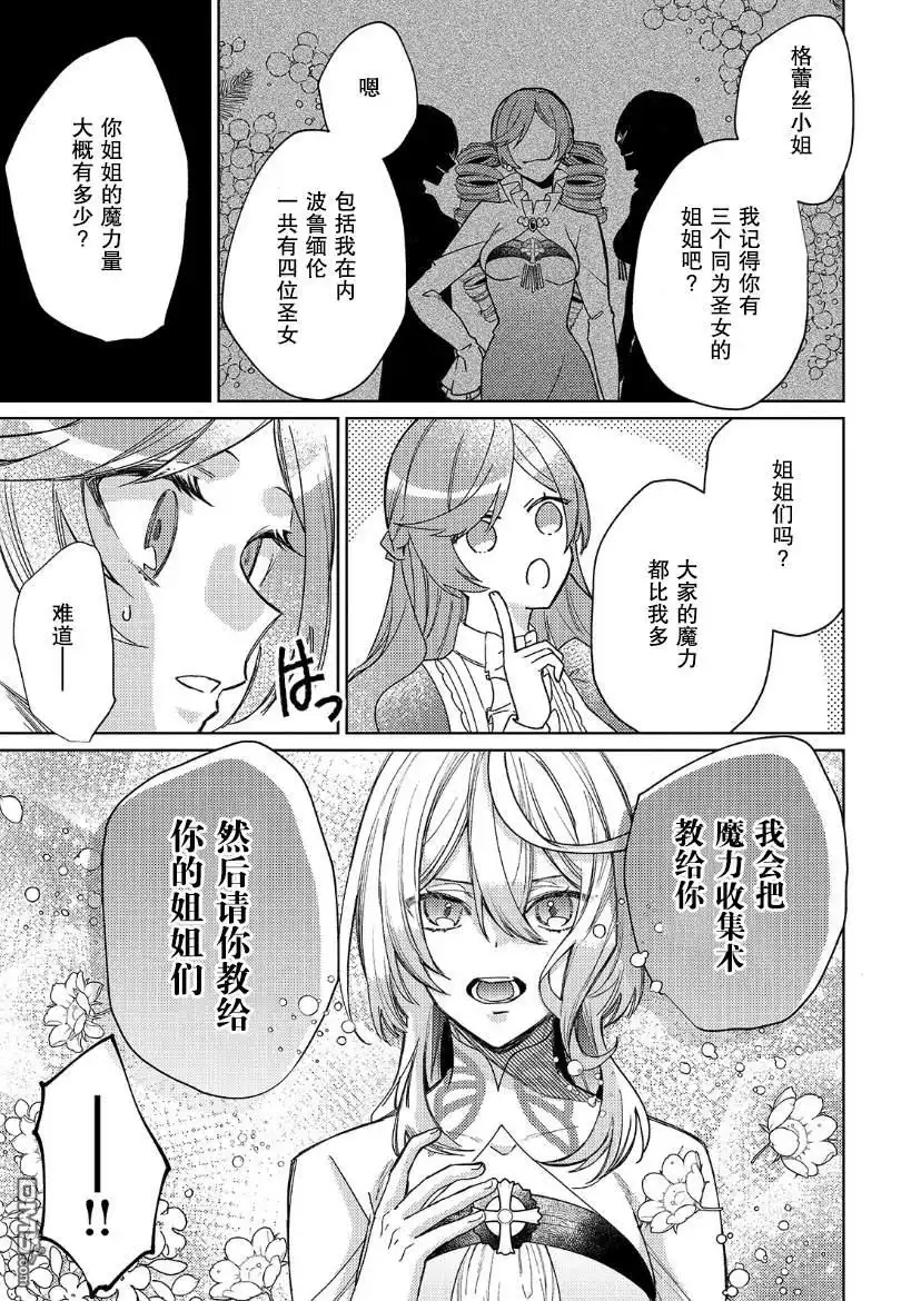 《圣女因太过完美不够可爱而被废除婚约并卖到邻国》第18话 第9页