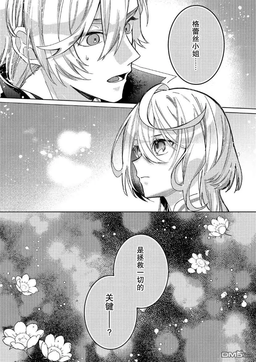 《圣女因太过完美不够可爱而被废除婚约并卖到邻国》第18话 第1页