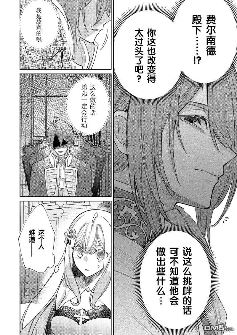 《圣女因太过完美不够可爱而被废除婚约并卖到邻国》第19话 第24页