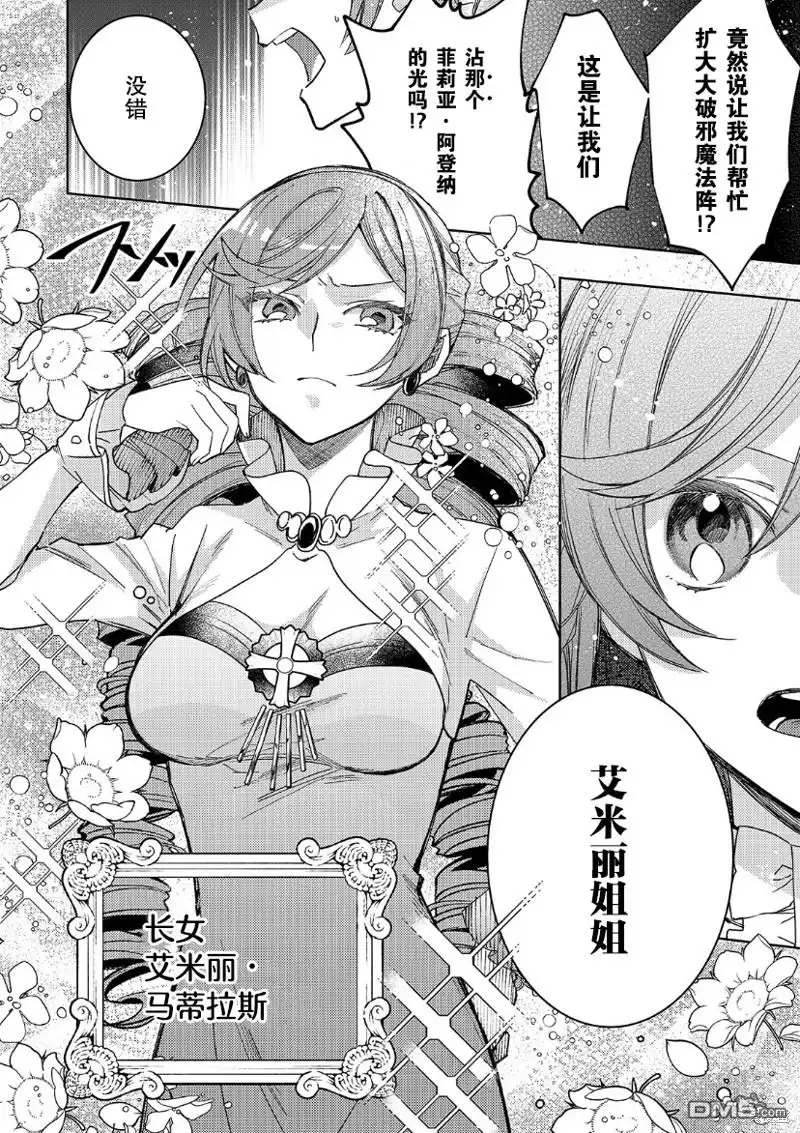《圣女因太过完美不够可爱而被废除婚约并卖到邻国》第19话 第4页