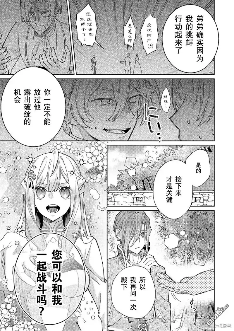 《圣女因太过完美不够可爱而被废除婚约并卖到邻国》第19话 第33页
