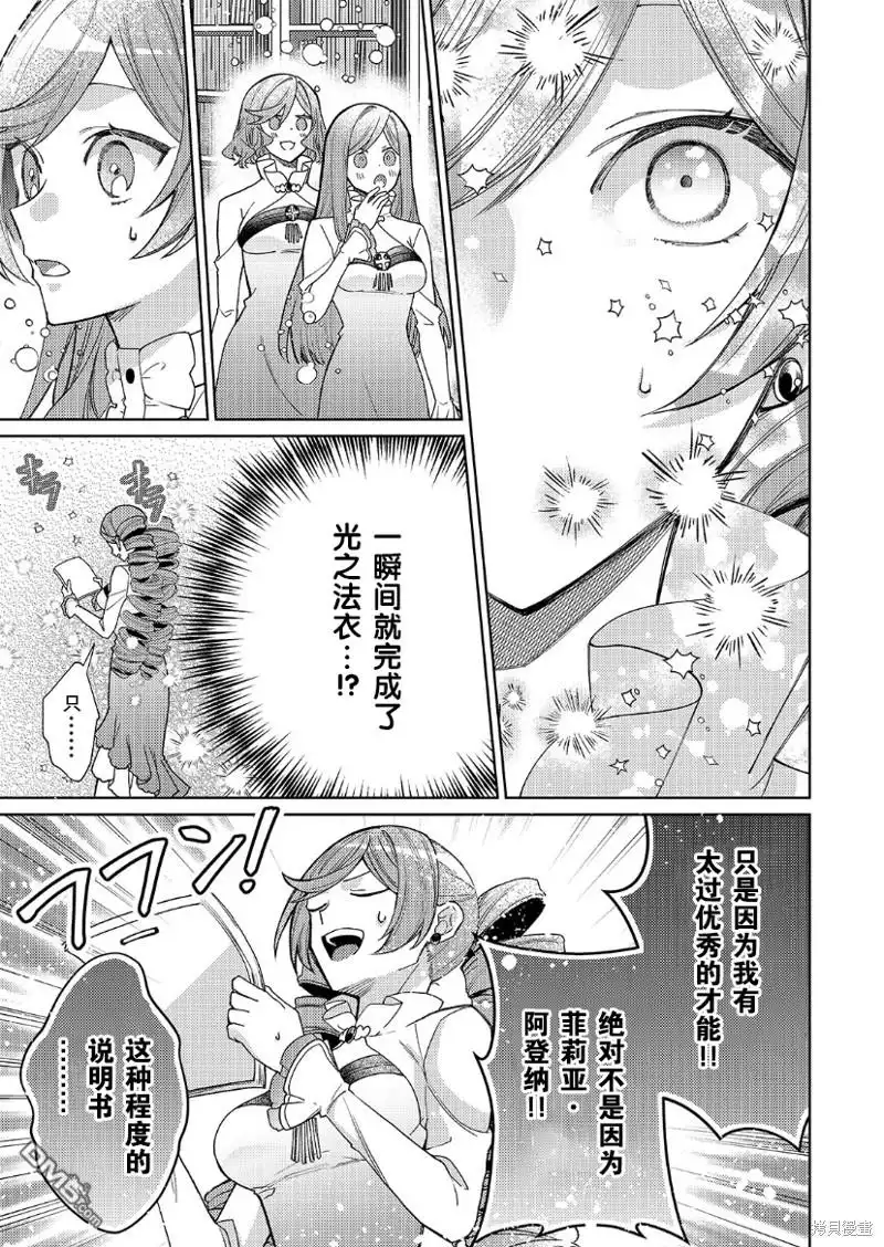 《圣女因太过完美不够可爱而被废除婚约并卖到邻国》第19话 第11页