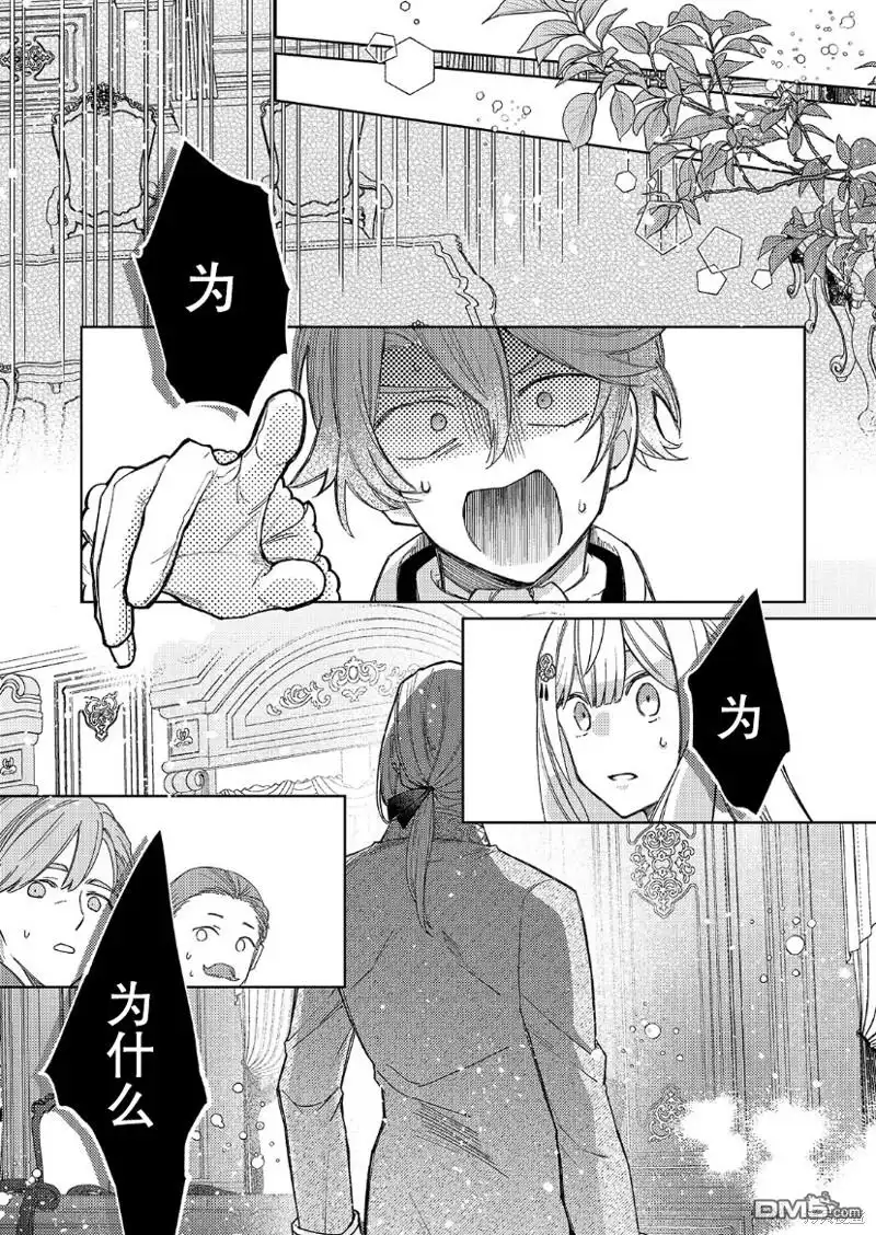 《圣女因太过完美不够可爱而被废除婚约并卖到邻国》第19话 第19页