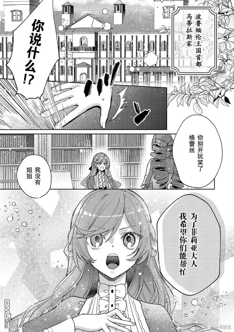 《圣女因太过完美不够可爱而被废除婚约并卖到邻国》第19话 第3页