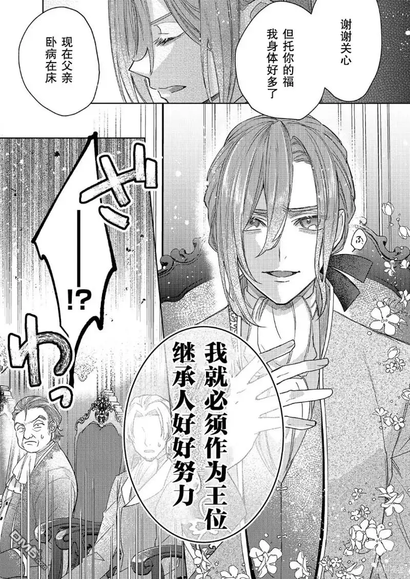 《圣女因太过完美不够可爱而被废除婚约并卖到邻国》第19话 第23页