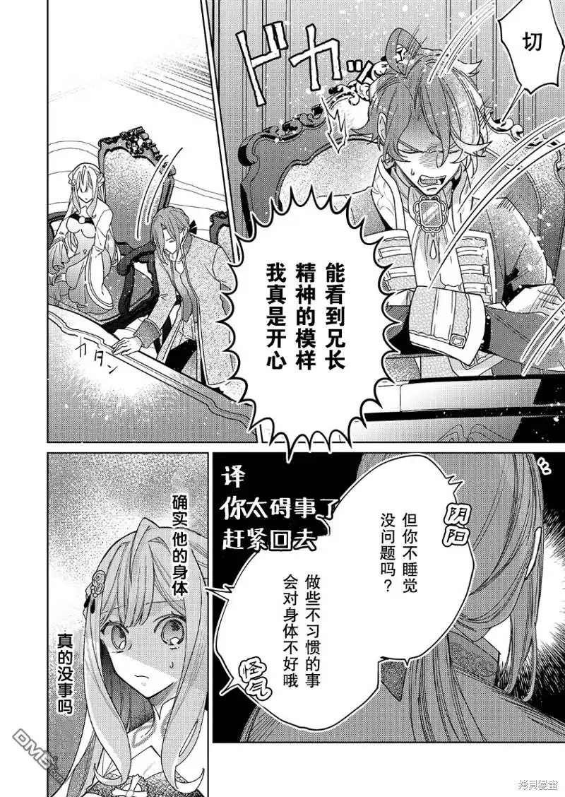 《圣女因太过完美不够可爱而被废除婚约并卖到邻国》第19话 第22页