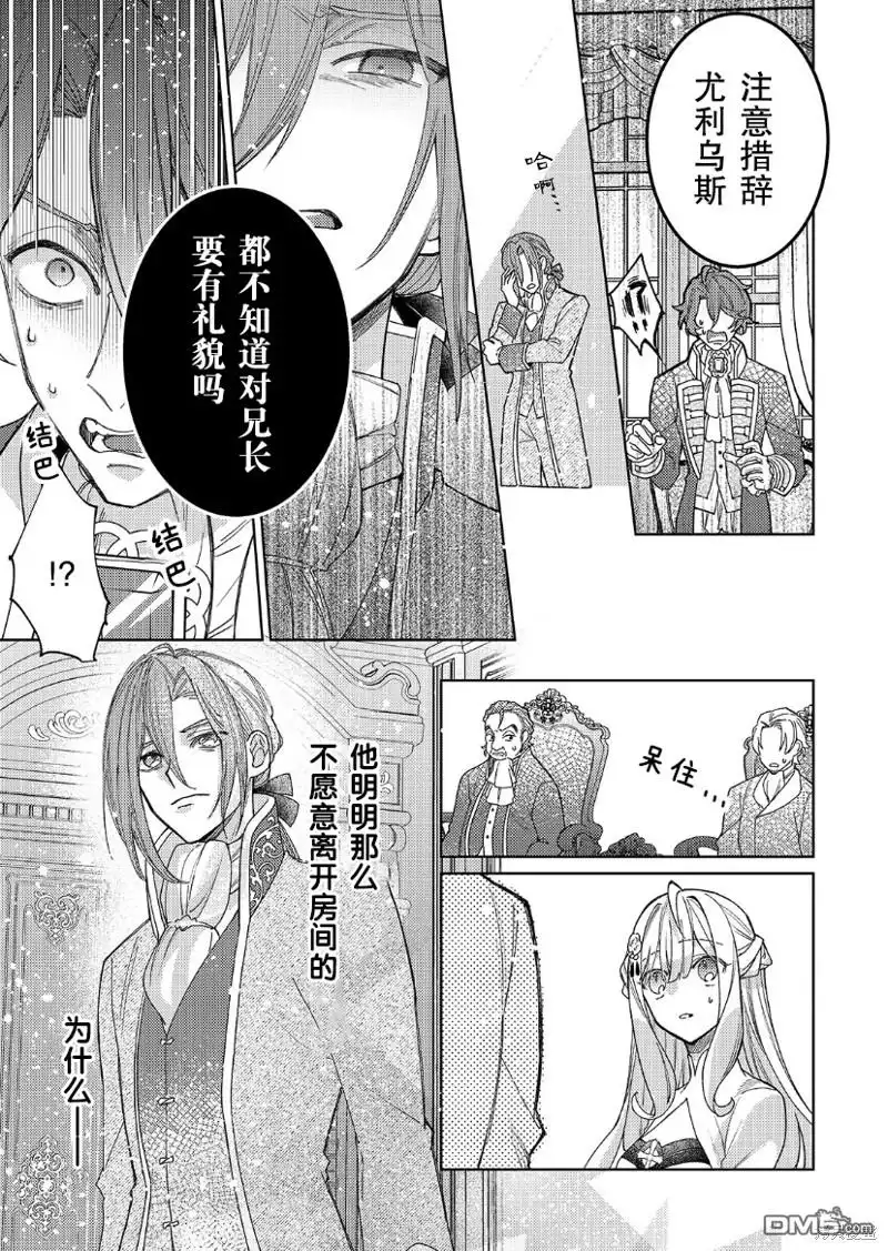 《圣女因太过完美不够可爱而被废除婚约并卖到邻国》第19话 第21页
