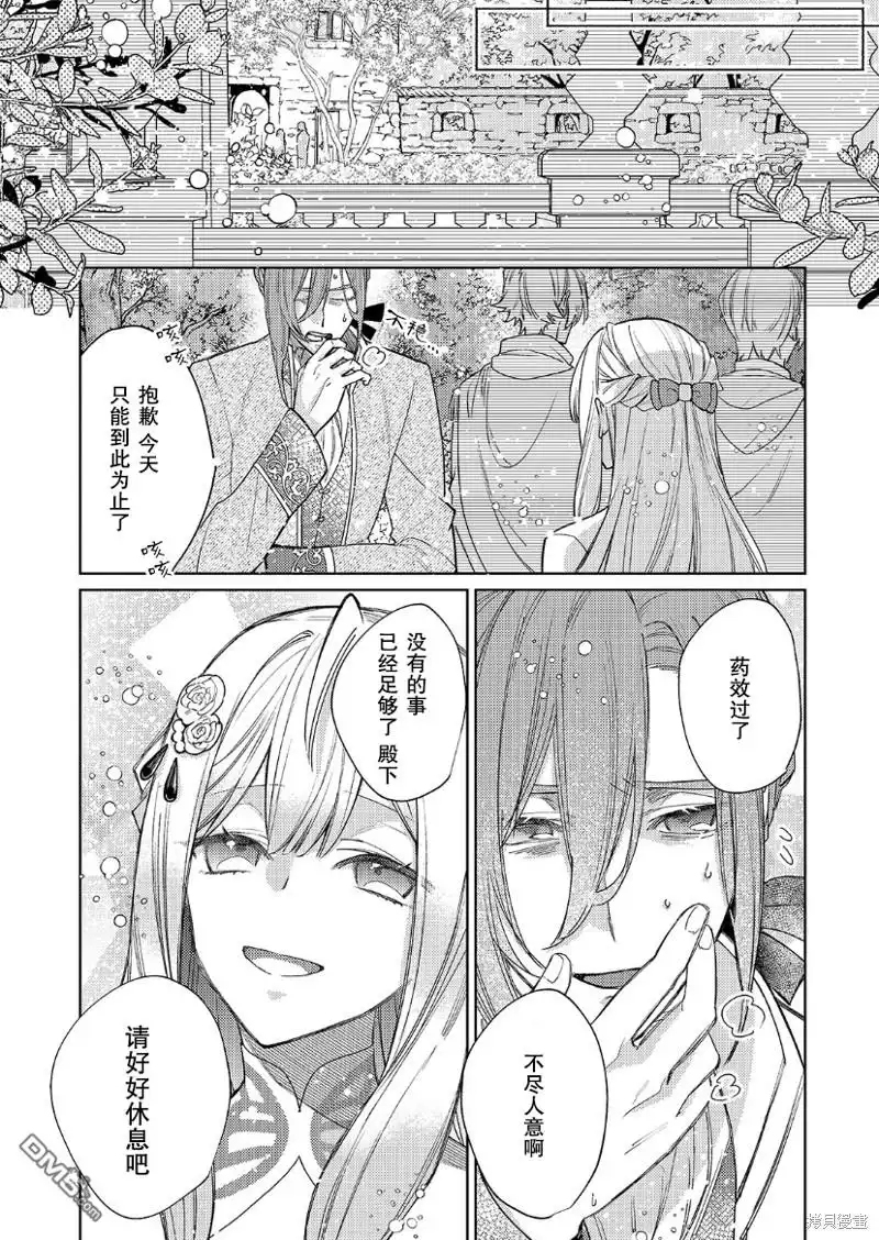 《圣女因太过完美不够可爱而被废除婚约并卖到邻国》第19话 第31页