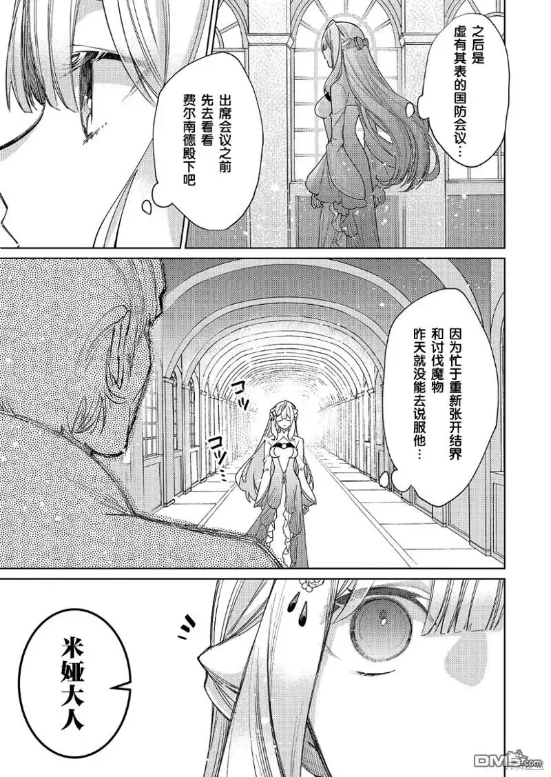 《圣女因太过完美不够可爱而被废除婚约并卖到邻国》第19话 第15页