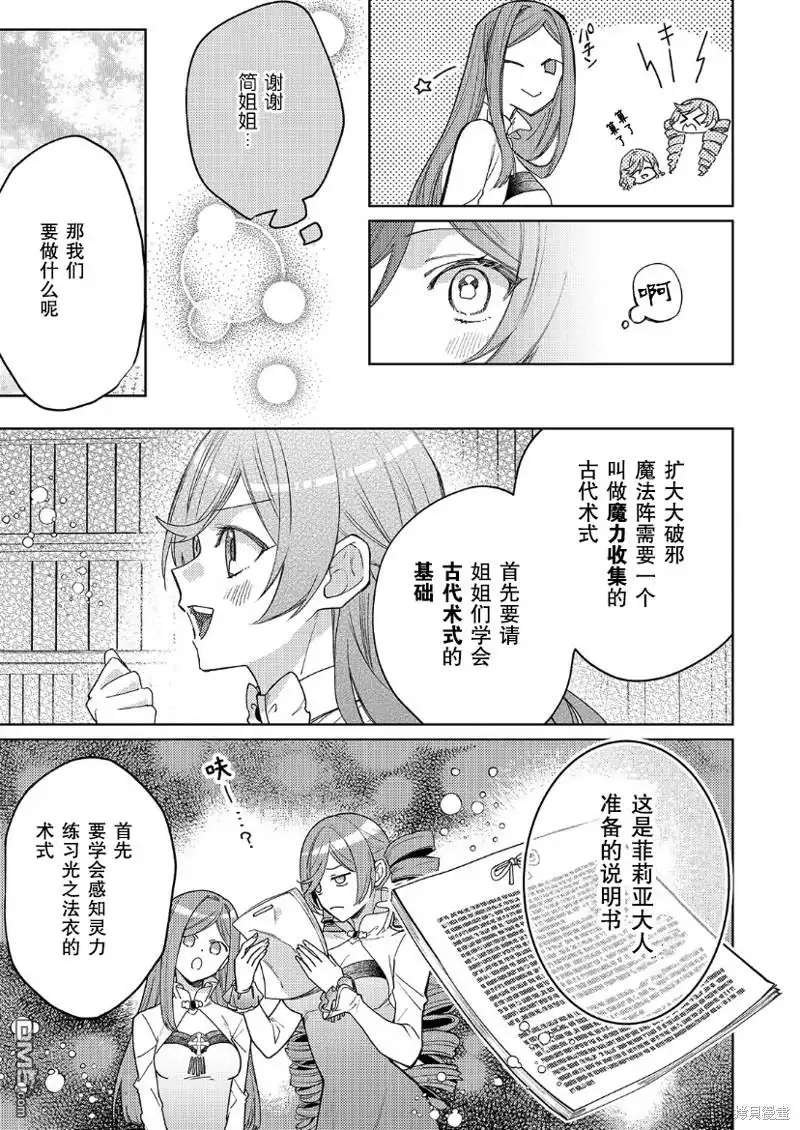 《圣女因太过完美不够可爱而被废除婚约并卖到邻国》第19话 第9页