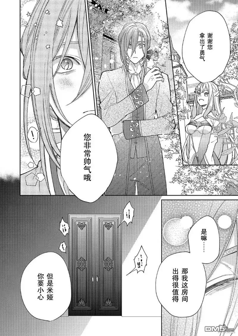 《圣女因太过完美不够可爱而被废除婚约并卖到邻国》第19话 第32页