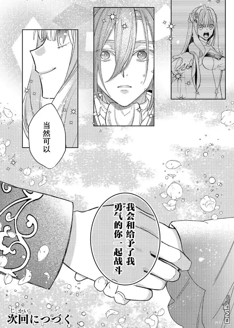 《圣女因太过完美不够可爱而被废除婚约并卖到邻国》第19话 第34页