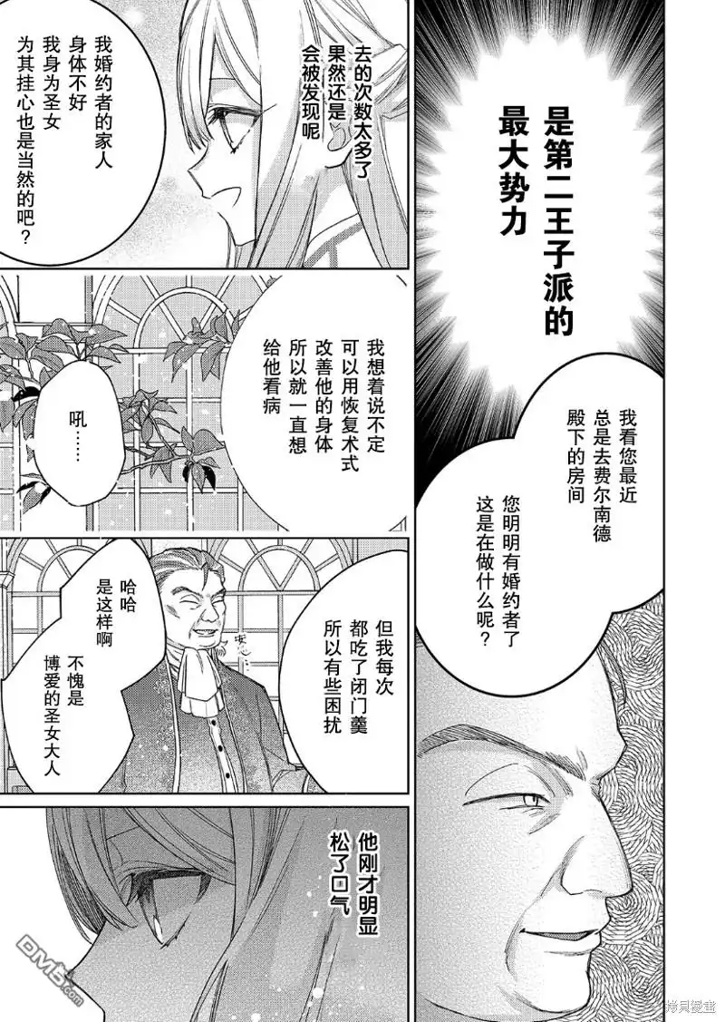 《圣女因太过完美不够可爱而被废除婚约并卖到邻国》第19话 第17页