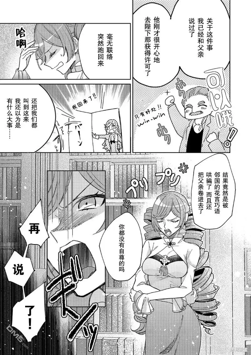 《圣女因太过完美不够可爱而被废除婚约并卖到邻国》第19话 第5页
