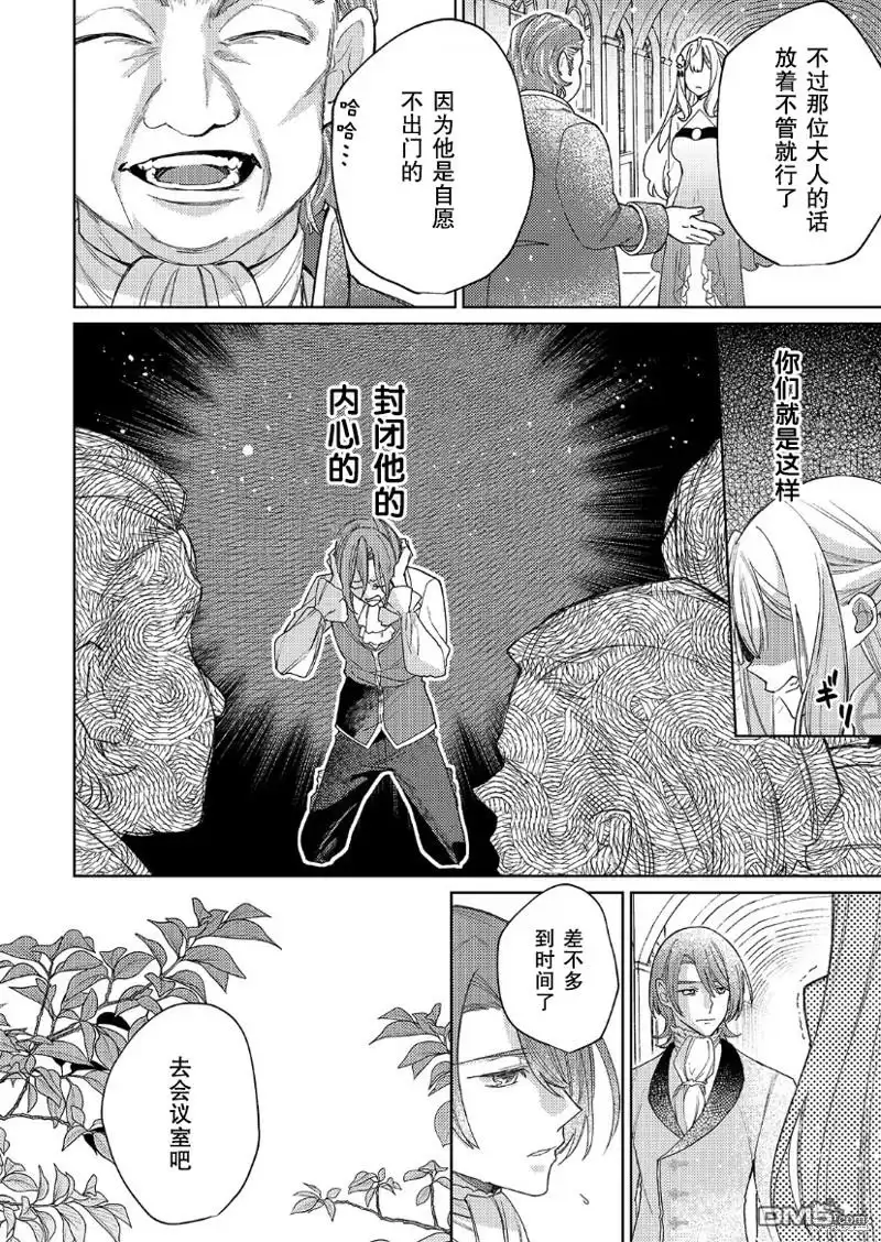 《圣女因太过完美不够可爱而被废除婚约并卖到邻国》第19话 第18页