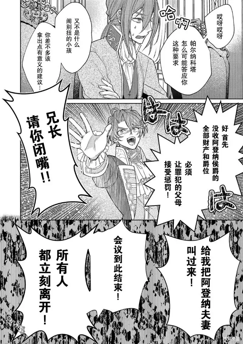 《圣女因太过完美不够可爱而被废除婚约并卖到邻国》第19话 第30页
