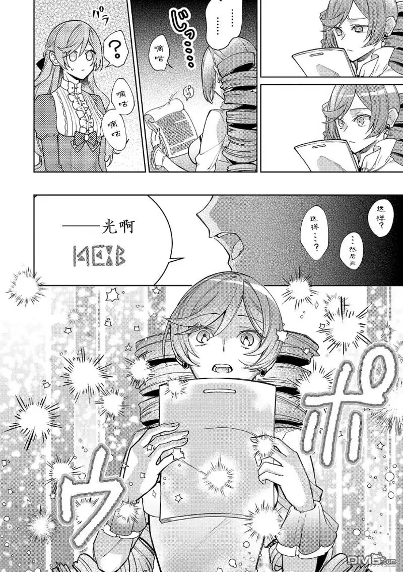 《圣女因太过完美不够可爱而被废除婚约并卖到邻国》第19话 第10页