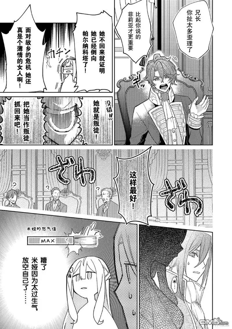 《圣女因太过完美不够可爱而被废除婚约并卖到邻国》第19话 第29页