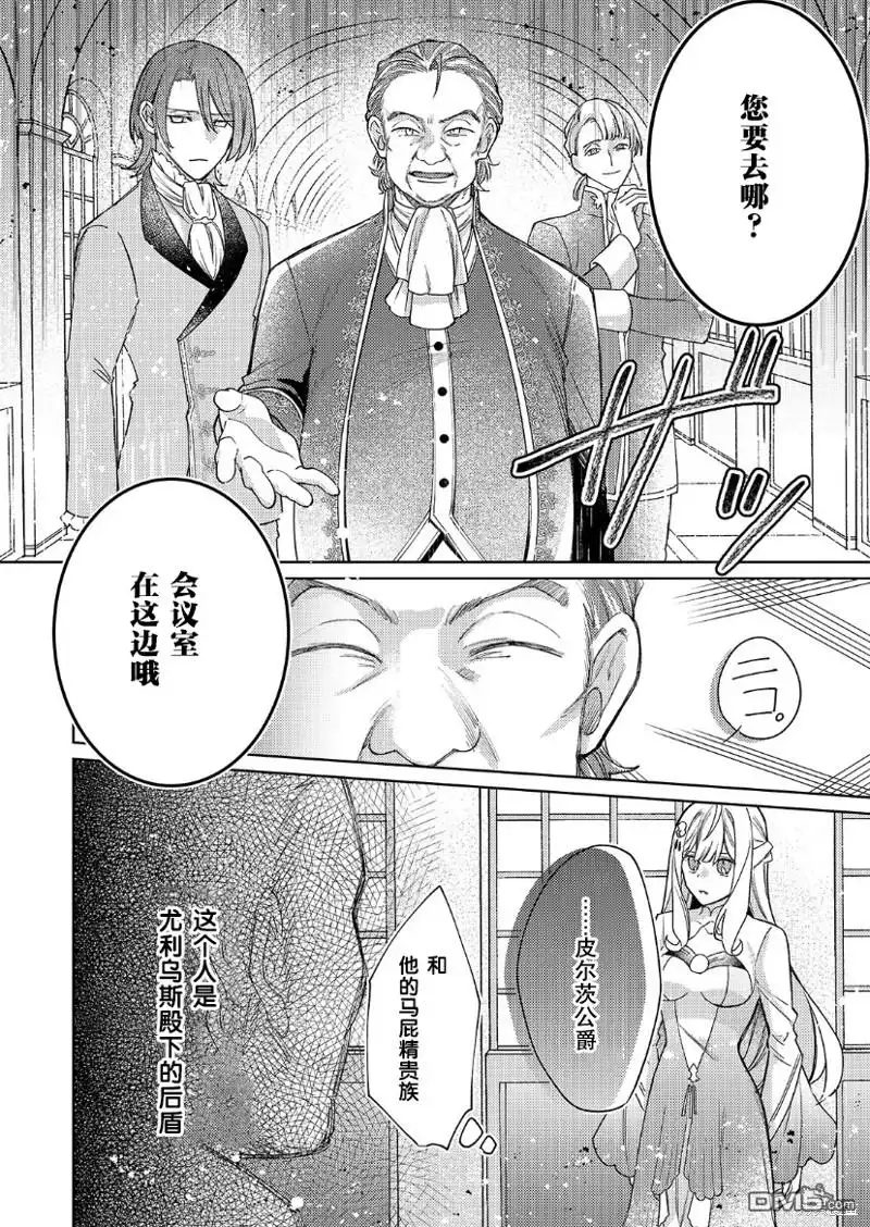 《圣女因太过完美不够可爱而被废除婚约并卖到邻国》第19话 第16页