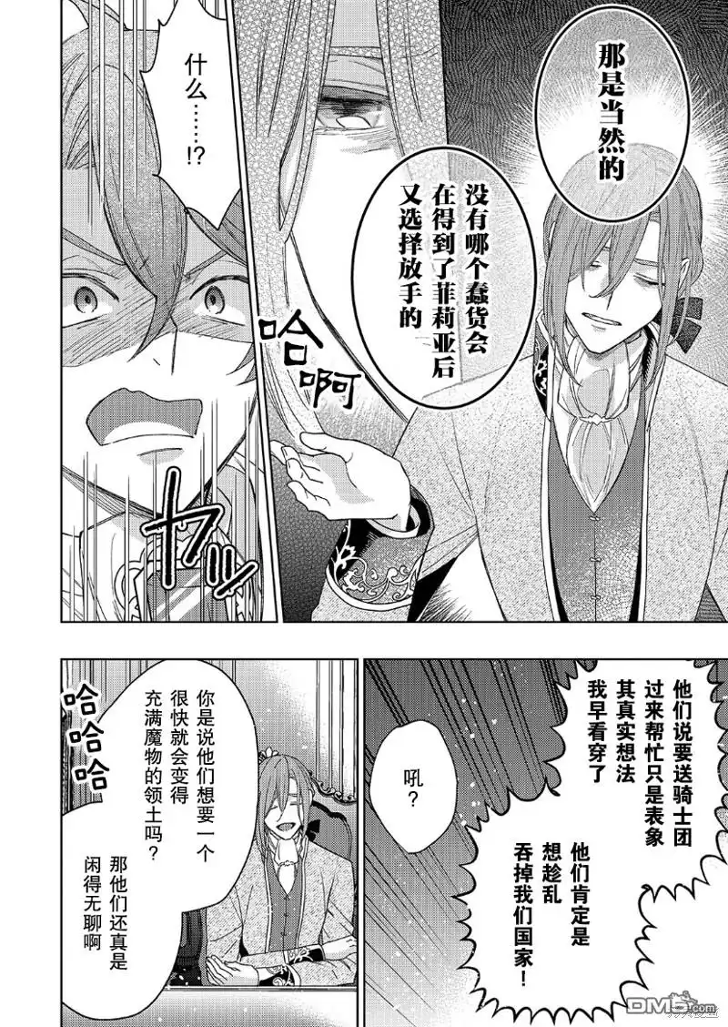 《圣女因太过完美不够可爱而被废除婚约并卖到邻国》第19话 第26页