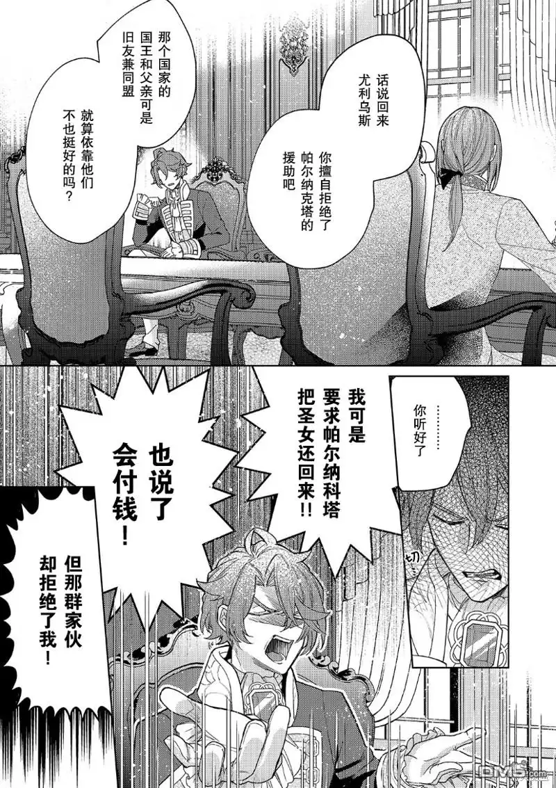《圣女因太过完美不够可爱而被废除婚约并卖到邻国》第19话 第25页