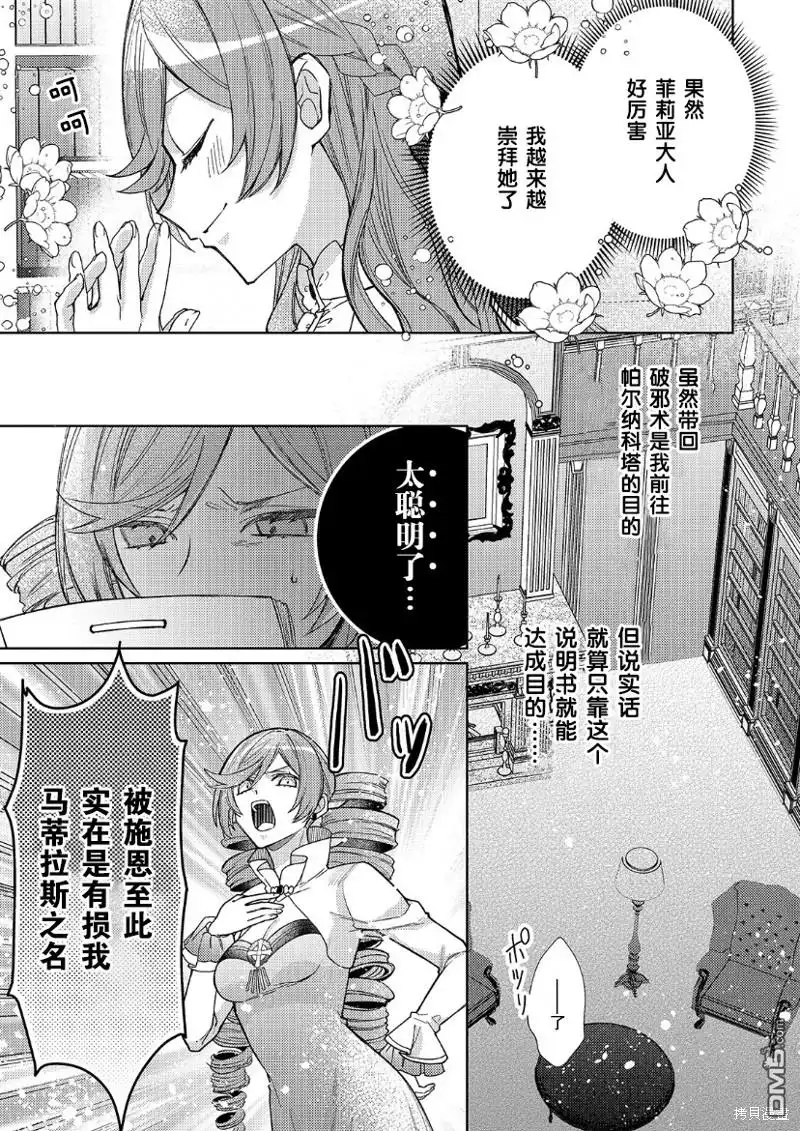 《圣女因太过完美不够可爱而被废除婚约并卖到邻国》第19话 第13页